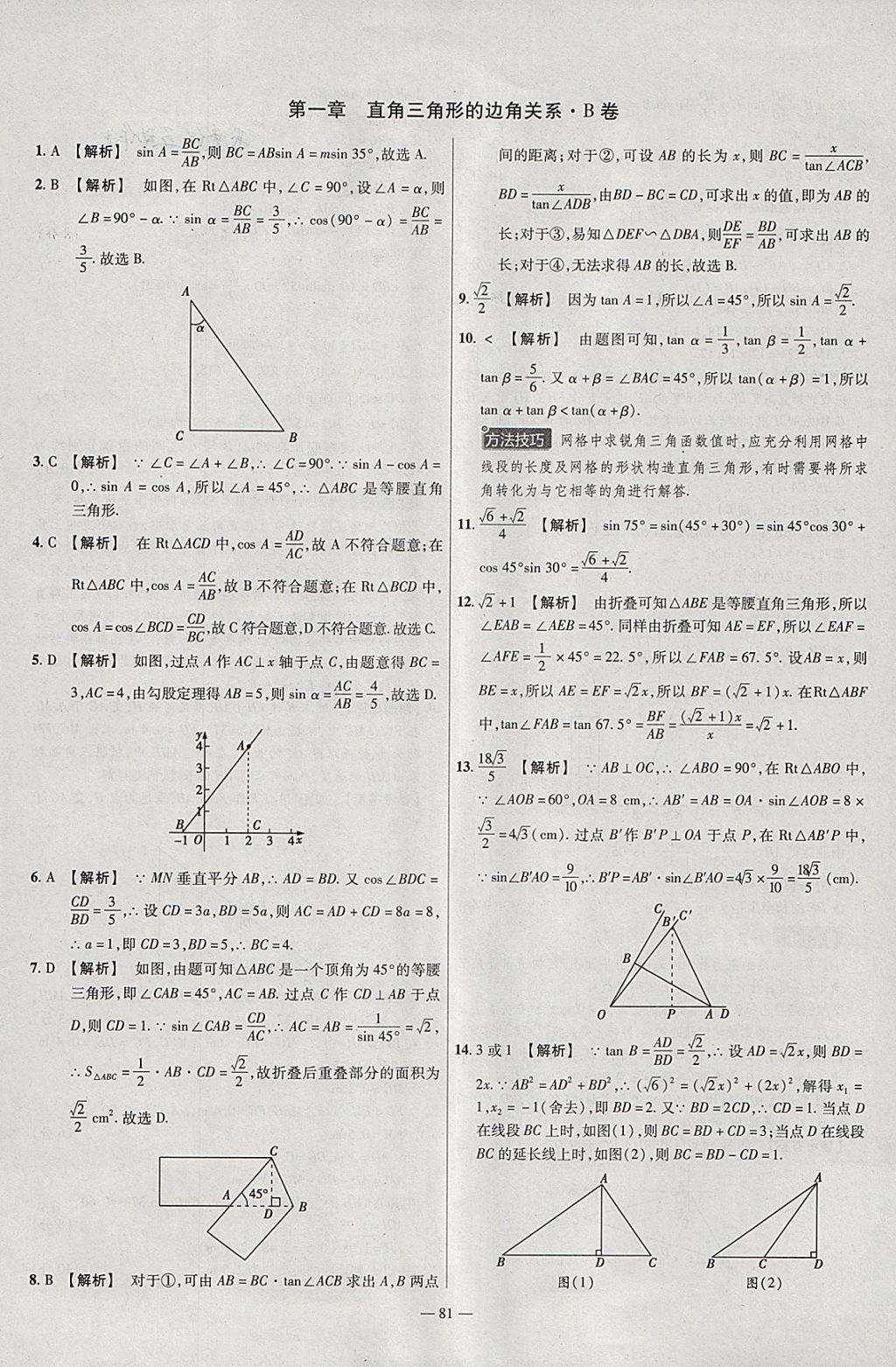 2018年金考卷活頁題選九年級數學下冊北師大版 參考答案第3頁