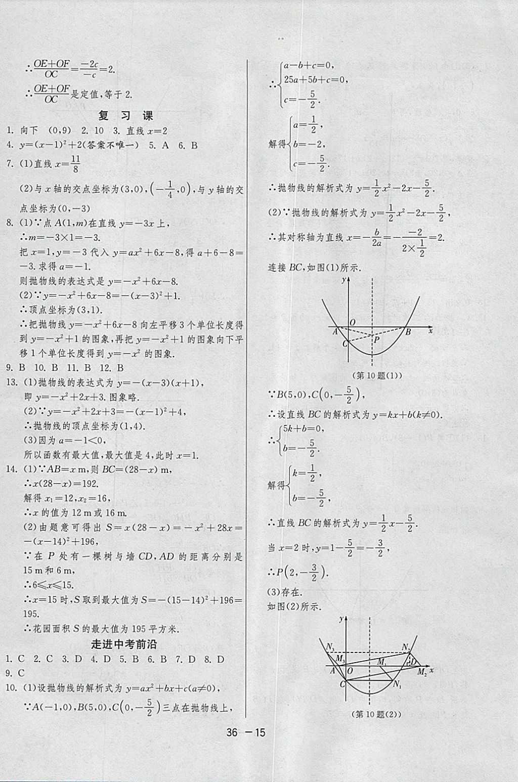 2018年1课3练单元达标测试九年级数学下册北师大版 参考答案第15页