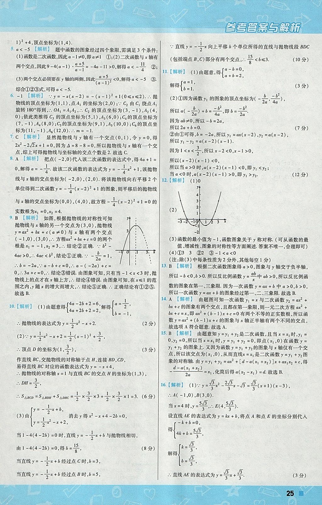 2018年一遍過初中數(shù)學(xué)九年級(jí)下冊華師大版 參考答案第25頁