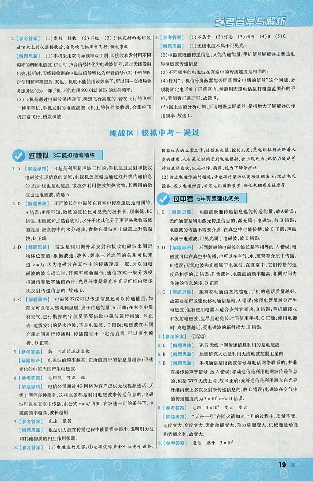 2018年一遍過(guò)初中物理九年級(jí)下冊(cè)北師大版 參考答案第19頁(yè)