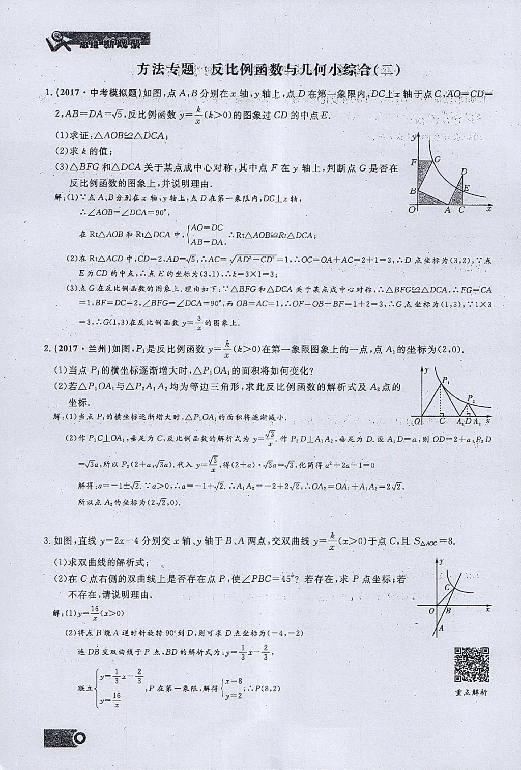 2018年思維新觀察九年級數學下冊 參考答案第100頁