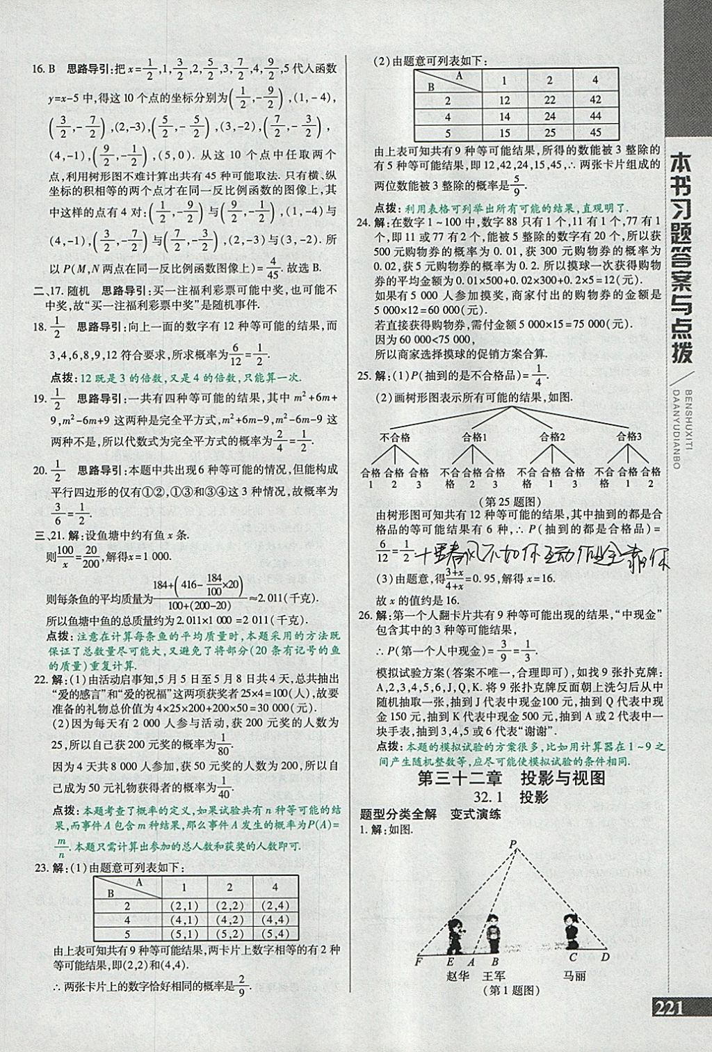 2018年倍速學(xué)習(xí)法九年級(jí)數(shù)學(xué)下冊(cè)冀教版 參考答案第29頁(yè)