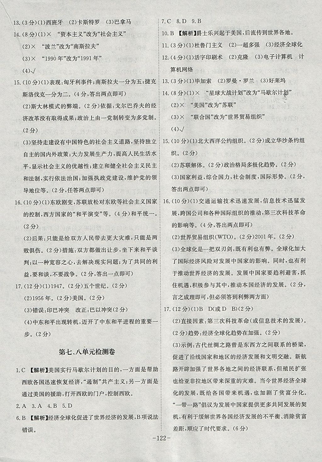 2018年課時(shí)A計(jì)劃九年級(jí)歷史下冊(cè)人教版 參考答案第14頁(yè)