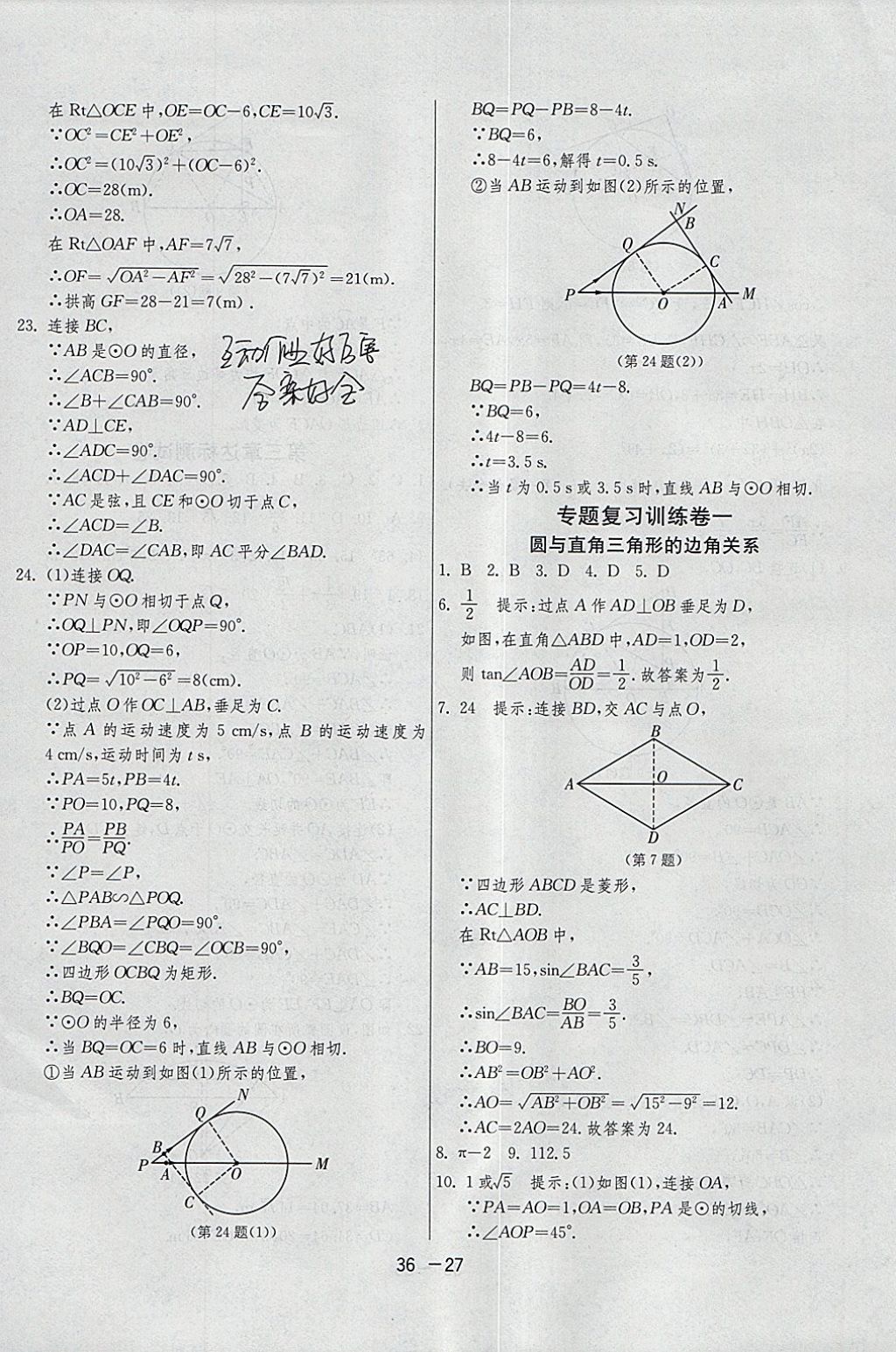 2018年1课3练单元达标测试九年级数学下册北师大版 参考答案第27页