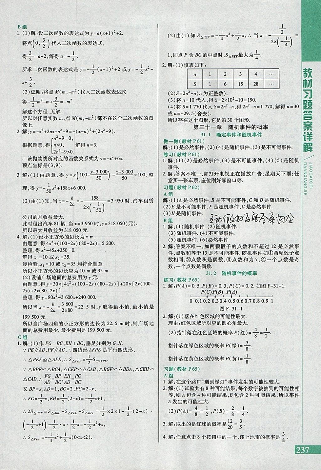 2018年倍速學(xué)習(xí)法九年級數(shù)學(xué)下冊冀教版 參考答案第45頁