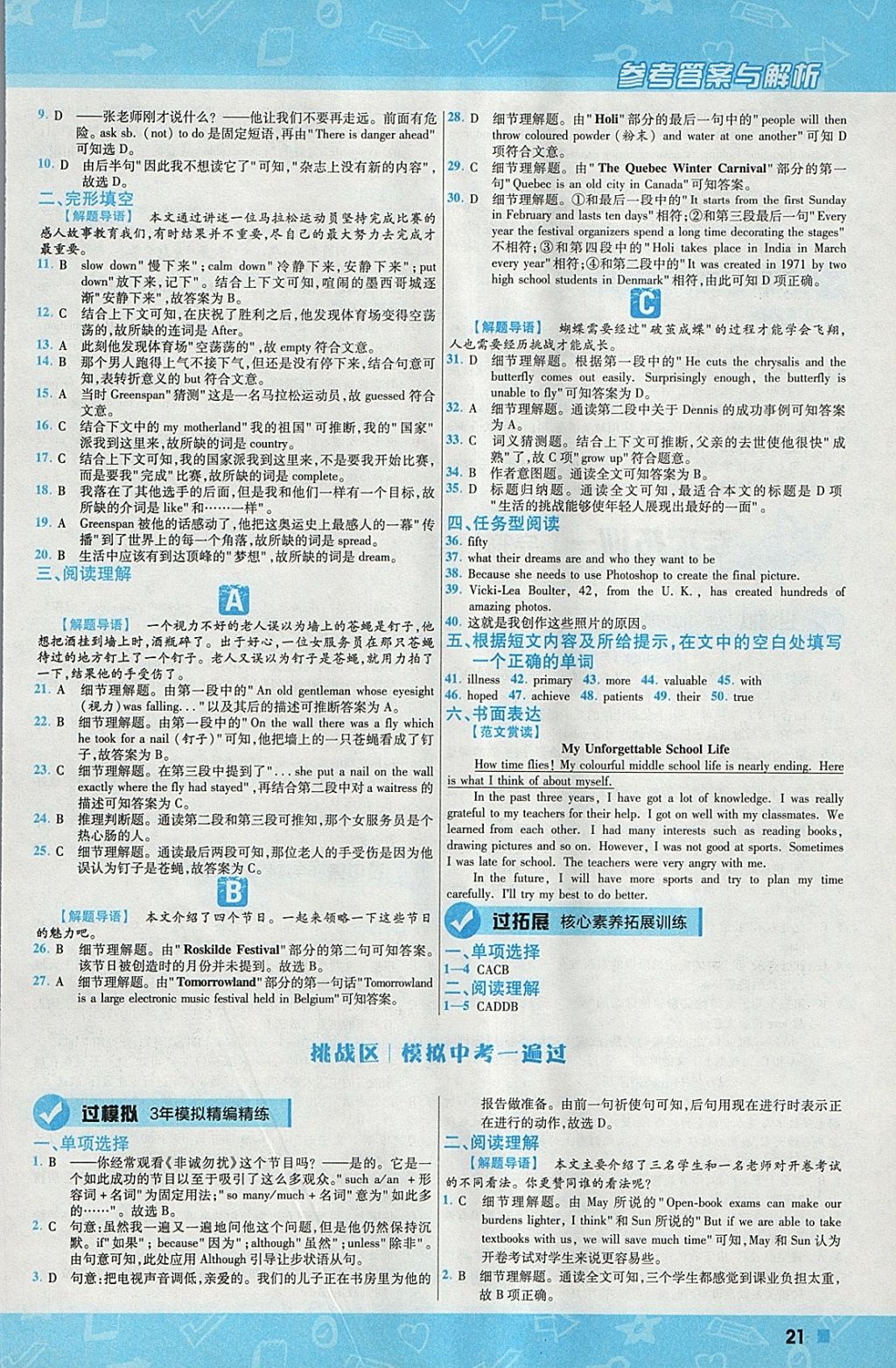 2018年一遍過初中英語九年級(jí)下冊(cè)冀教版 參考答案第21頁