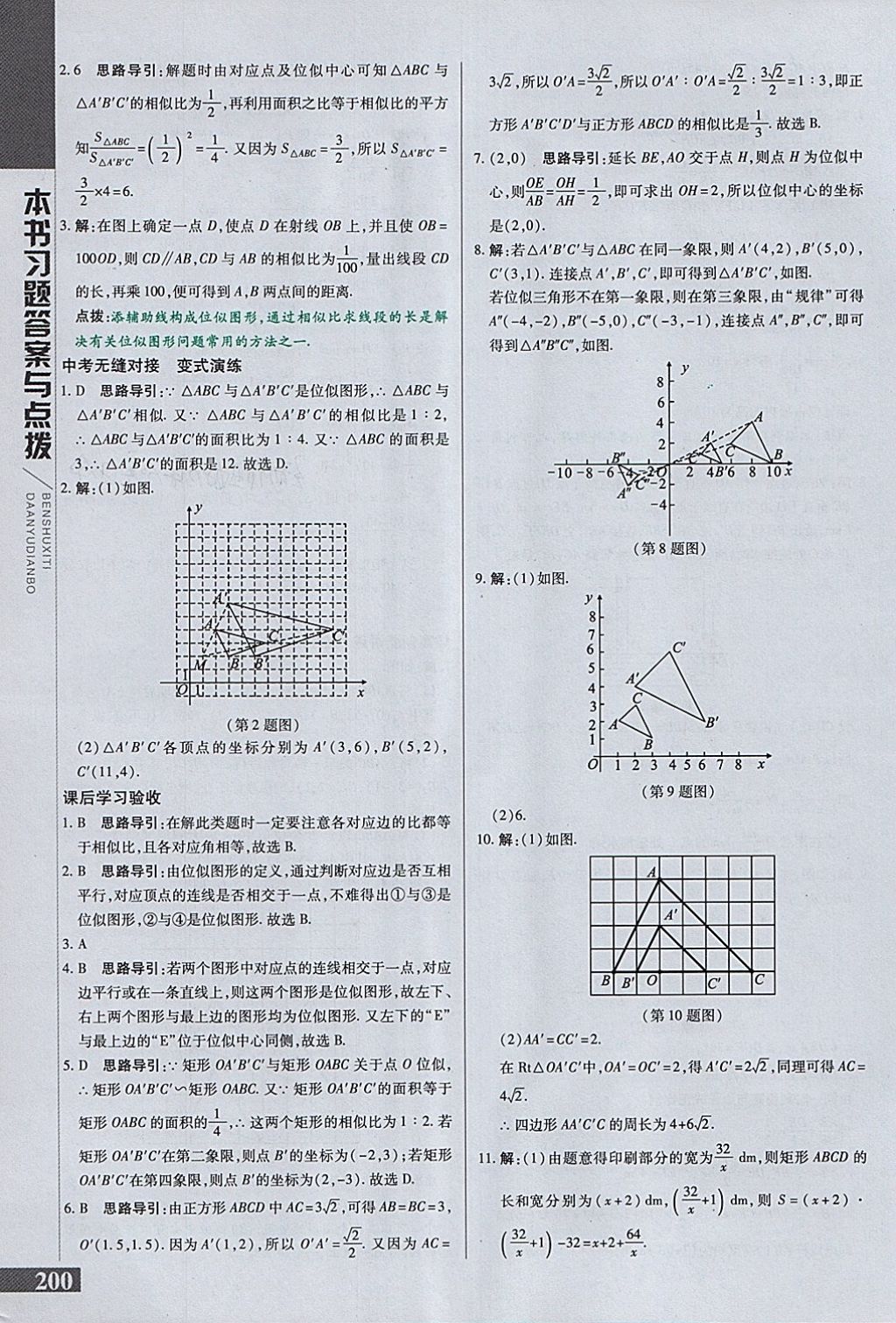 2018年倍速學(xué)習(xí)法九年級(jí)數(shù)學(xué)下冊(cè)人教版 參考答案第16頁(yè)