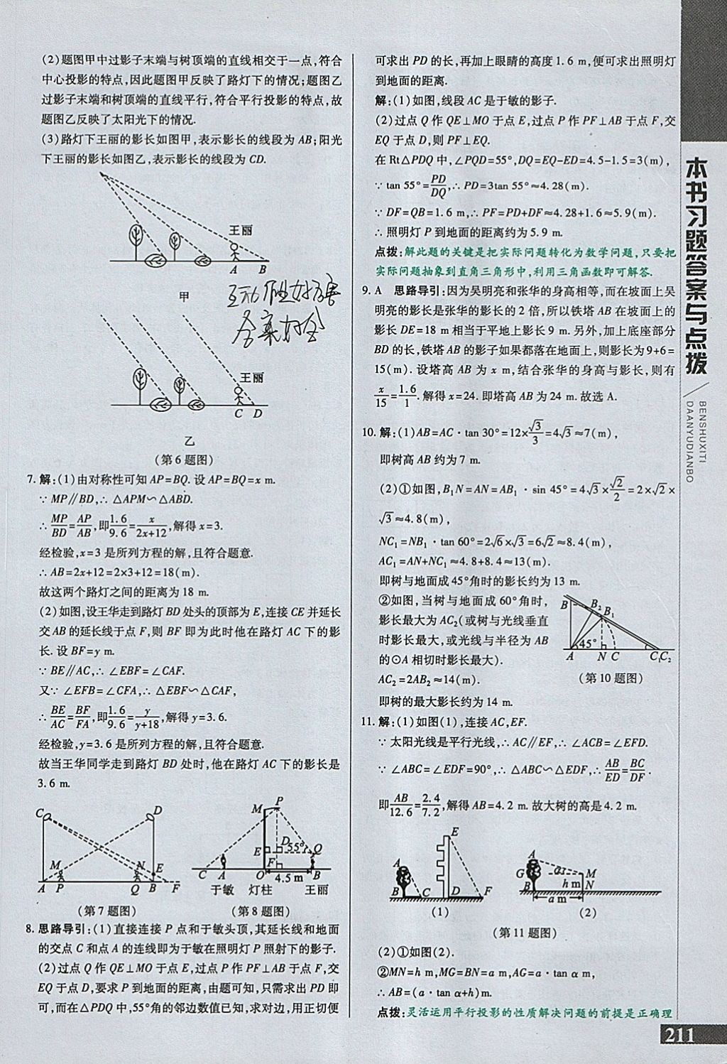 2018年倍速學習法九年級數(shù)學下冊人教版 參考答案第27頁