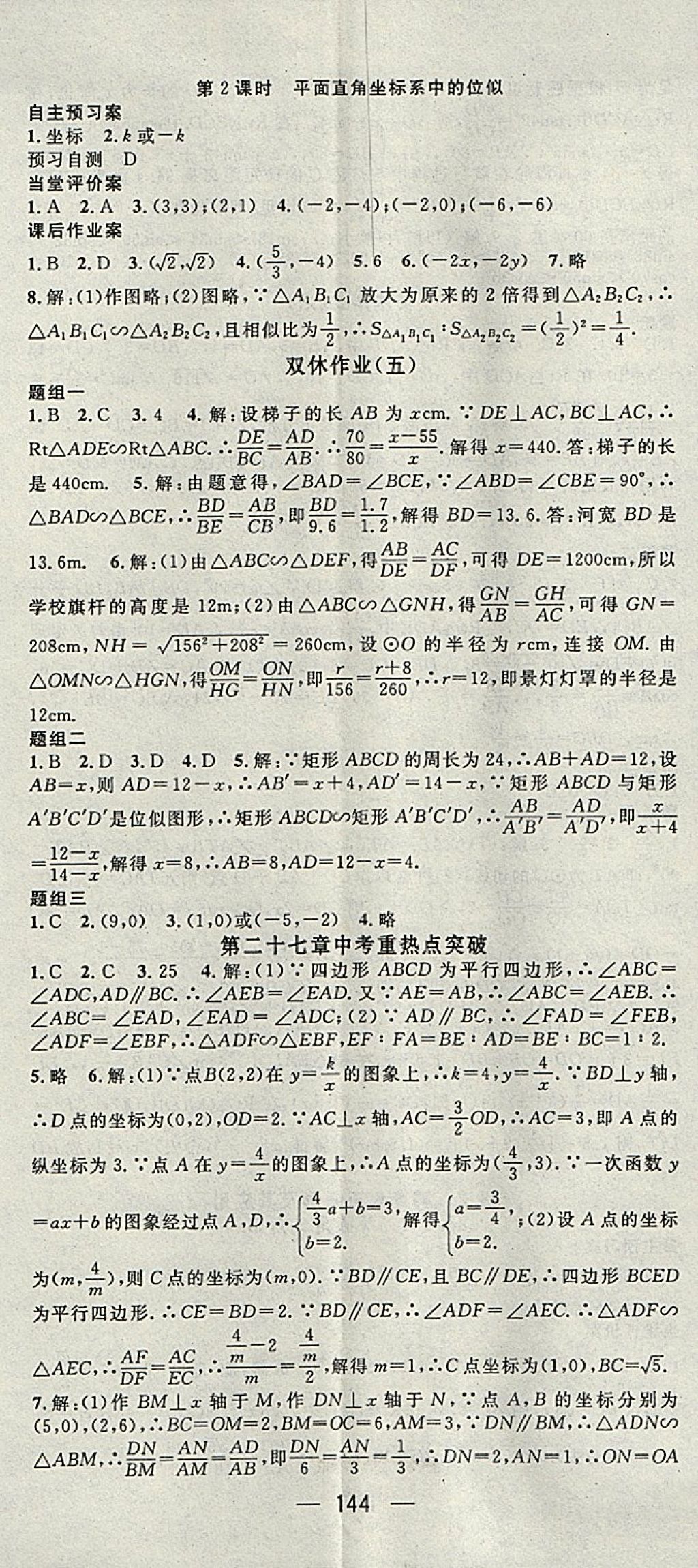 2018年名师测控九年级数学下册人教版 参考答案第8页