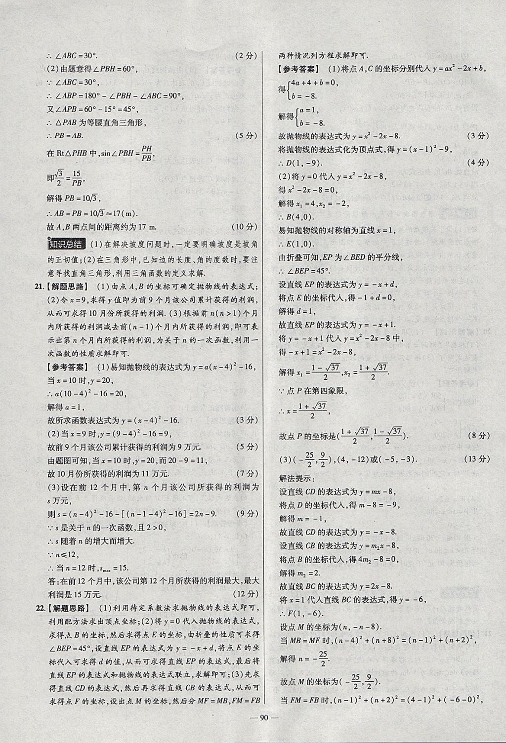 2018年金考卷活页题选九年级数学下册北师大版 参考答案第12页