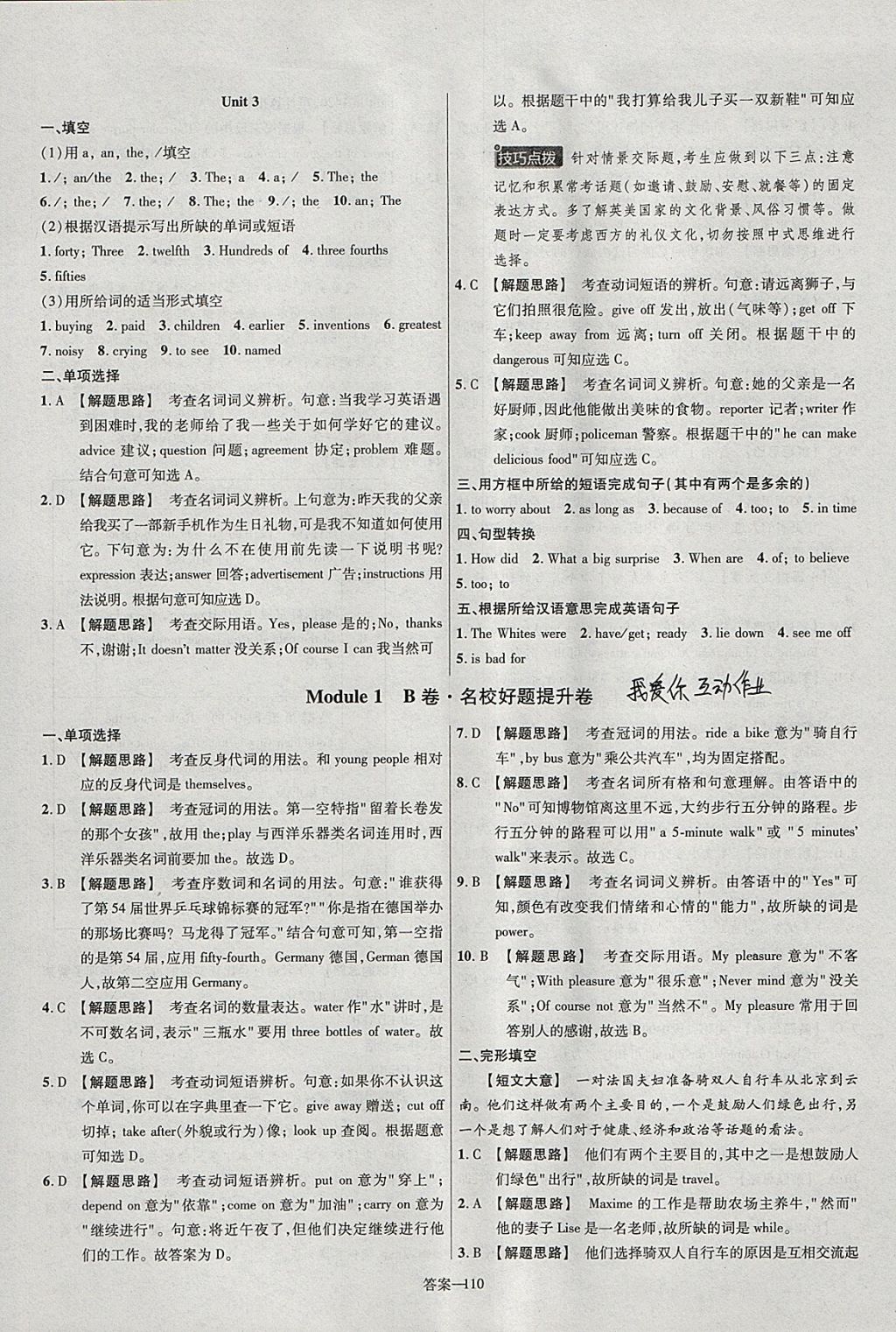 2018年金考卷活頁題選九年級英語下冊外研版 參考答案第2頁