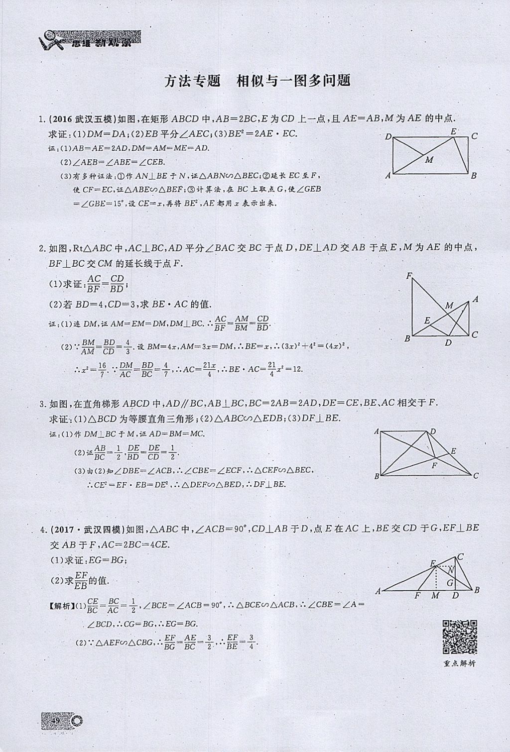 2018年思维新观察九年级数学下册 参考答案第21页