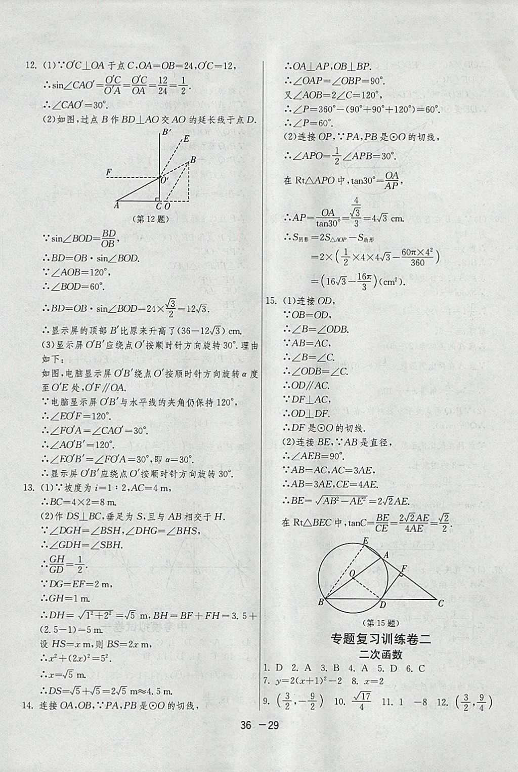 2018年1课3练单元达标测试九年级数学下册北师大版 参考答案第29页