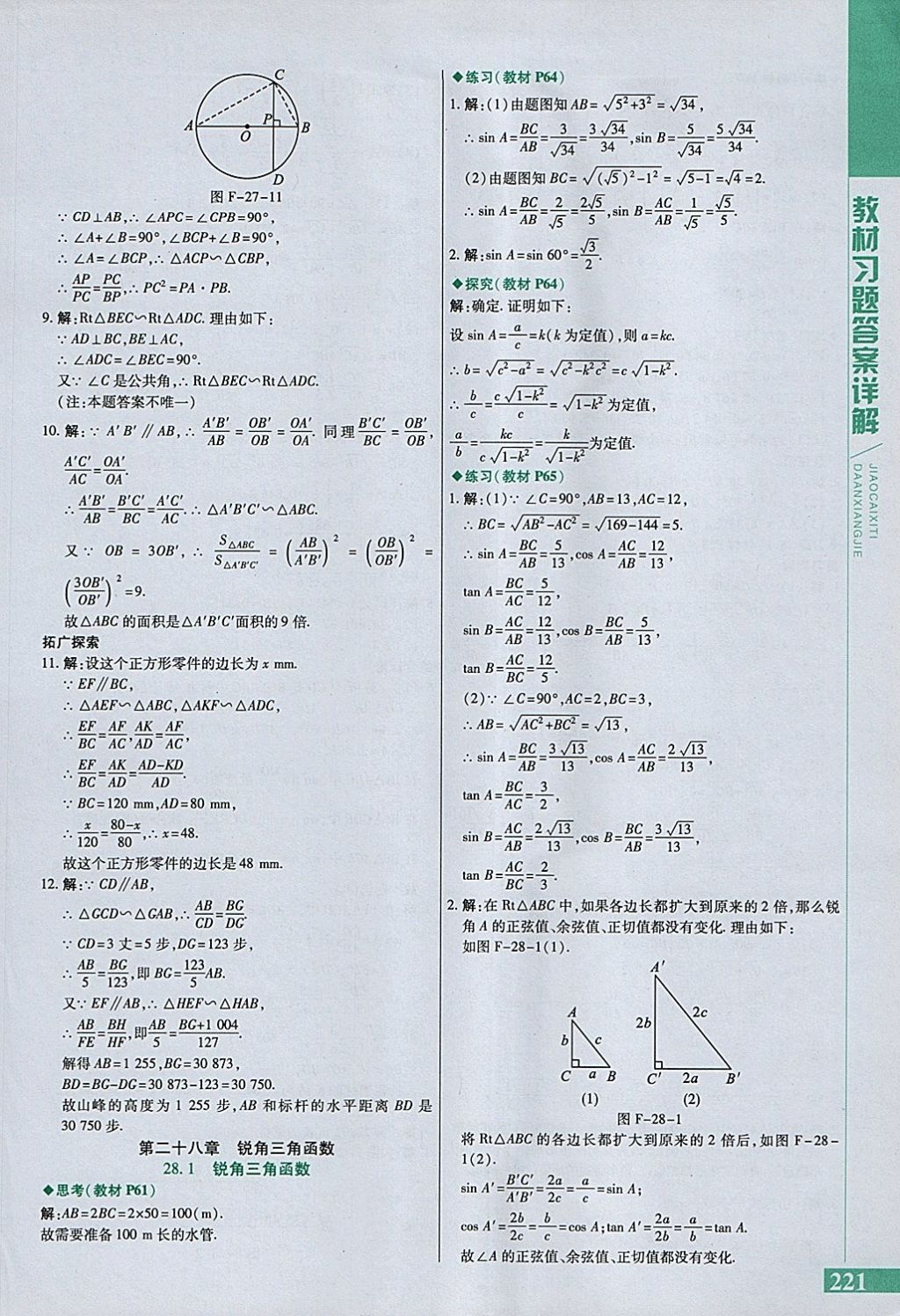 2018年倍速學(xué)習(xí)法九年級(jí)數(shù)學(xué)下冊(cè)人教版 參考答案第37頁(yè)