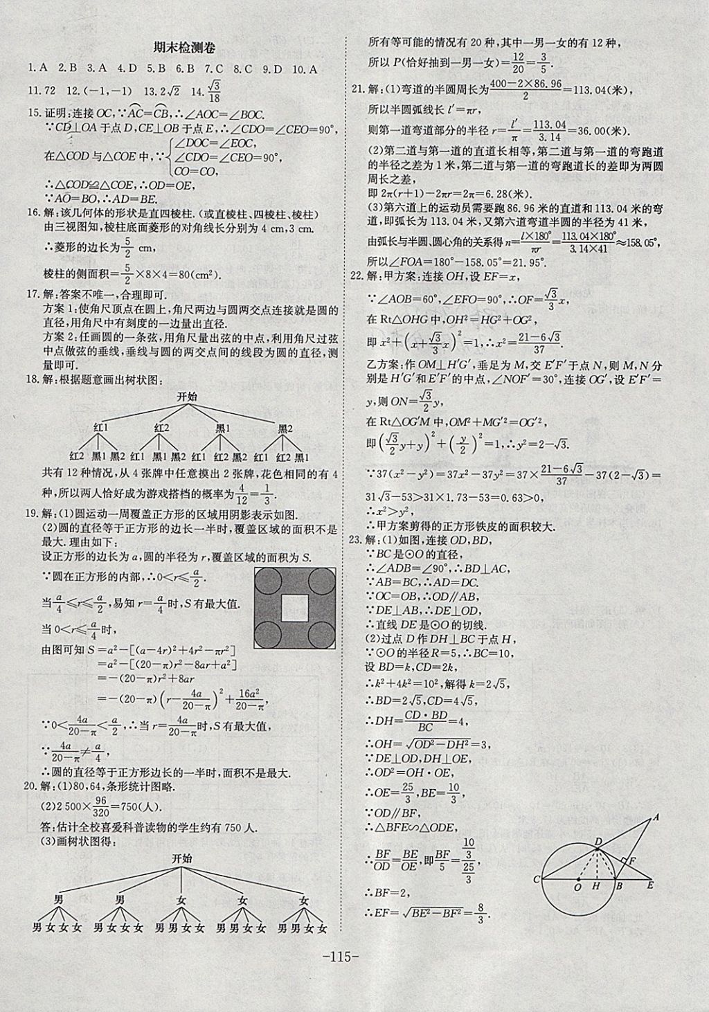 2018年課時(shí)A計(jì)劃九年級(jí)數(shù)學(xué)下冊(cè)滬科版 參考答案第19頁