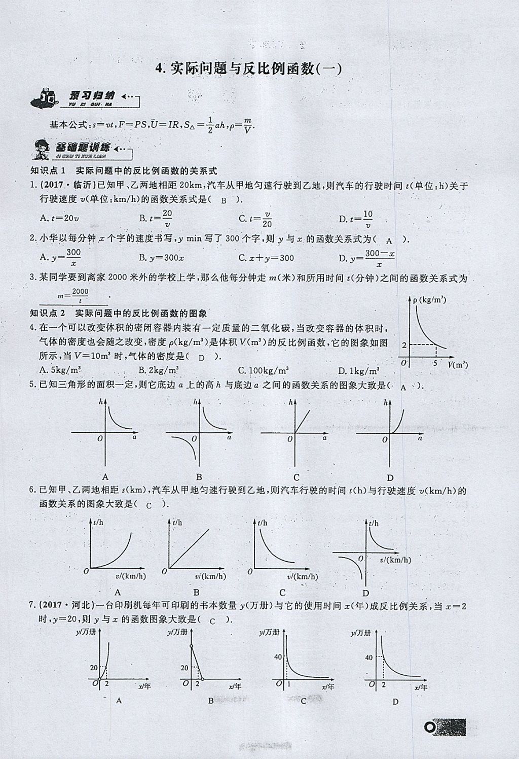 2018年思维新观察九年级数学下册 参考答案第93页