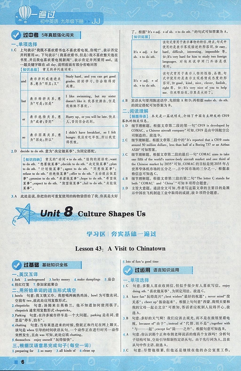 2018年一遍過初中英語九年級下冊冀教版 參考答案第6頁