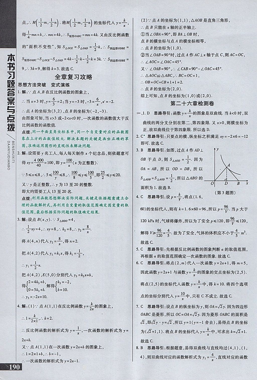 2018年倍速學習法九年級數(shù)學下冊人教版 參考答案第6頁