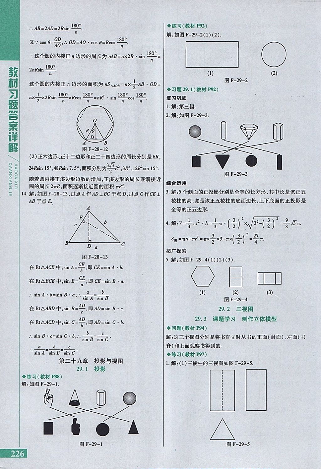 2018年倍速學(xué)習(xí)法九年級數(shù)學(xué)下冊人教版 參考答案第42頁