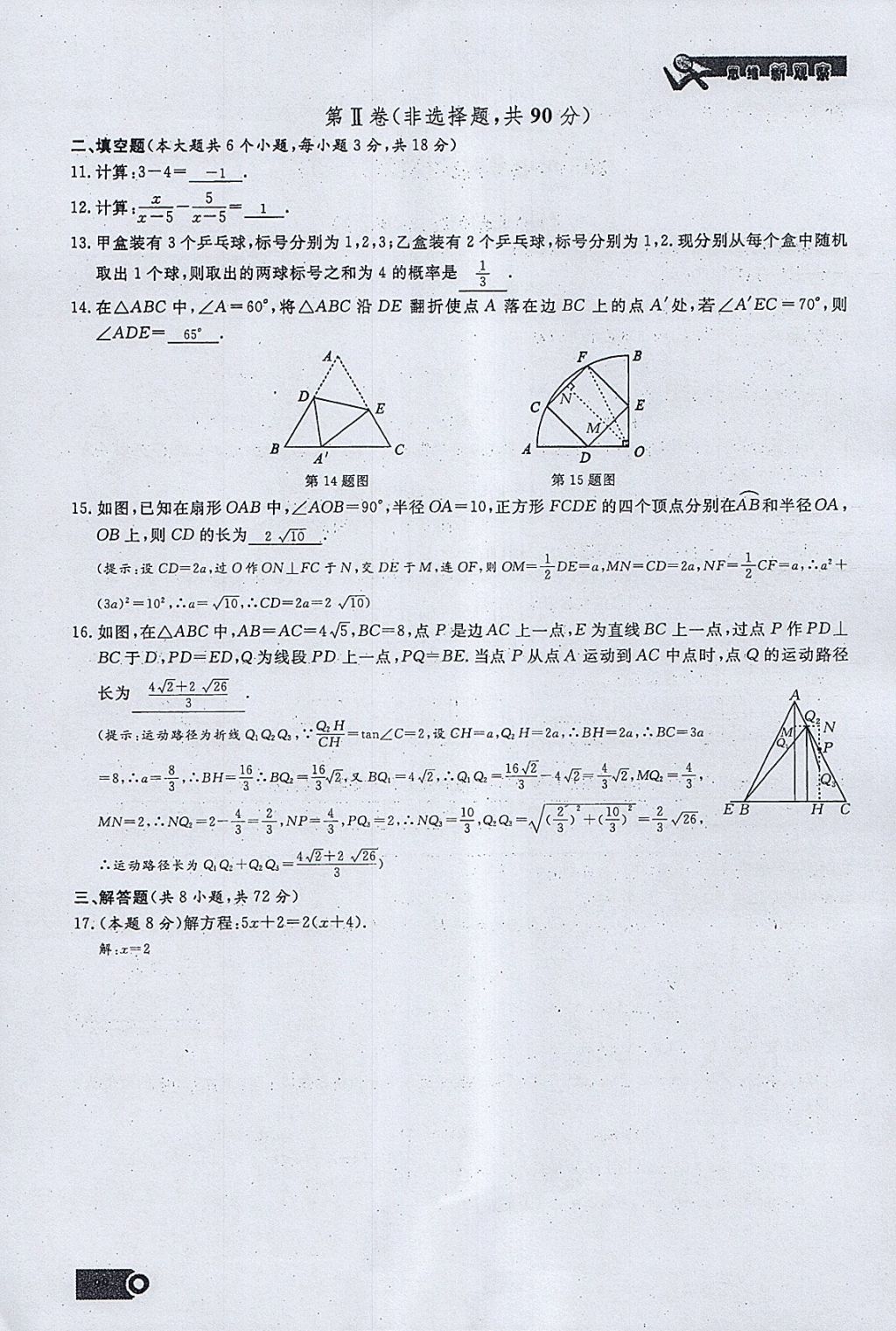 2018年思维新观察九年级数学下册 参考答案第55页