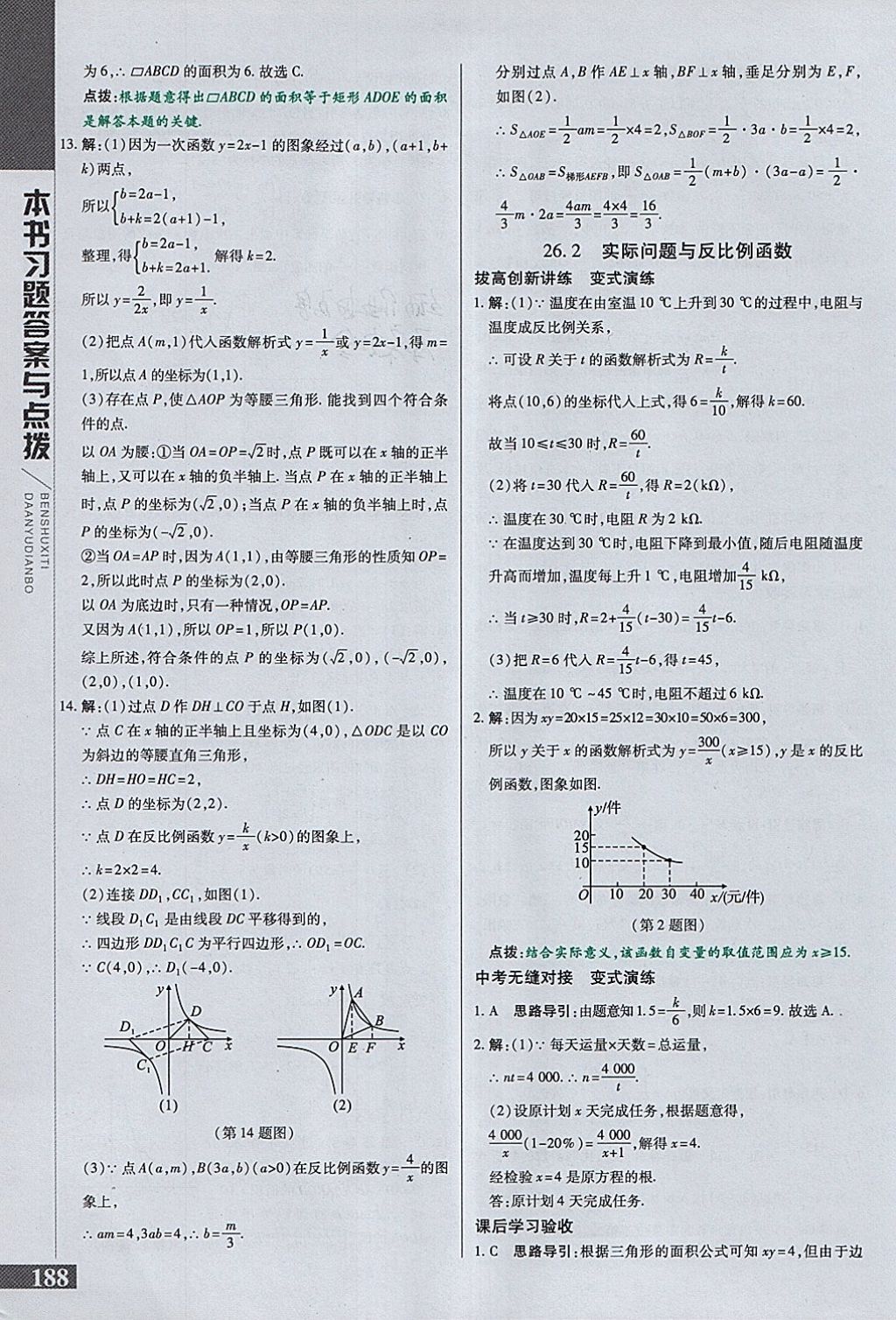 2018年倍速學(xué)習(xí)法九年級(jí)數(shù)學(xué)下冊(cè)人教版 參考答案第4頁(yè)