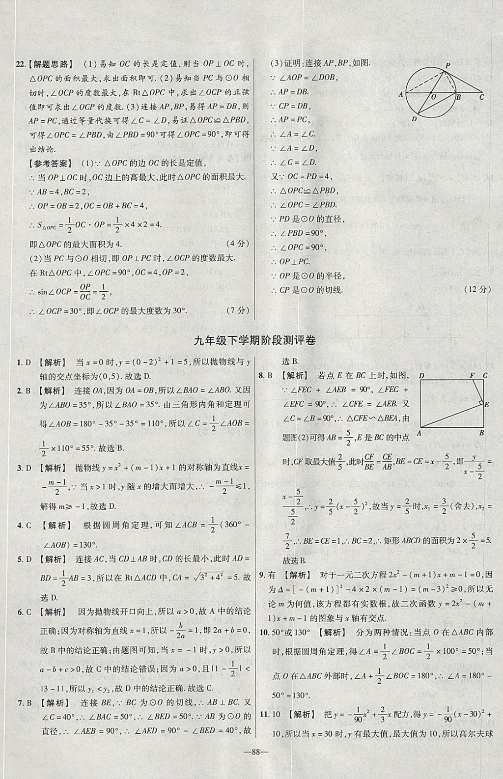 2018年金考卷活頁題選九年級數(shù)學(xué)下冊華師大版 參考答案第10頁