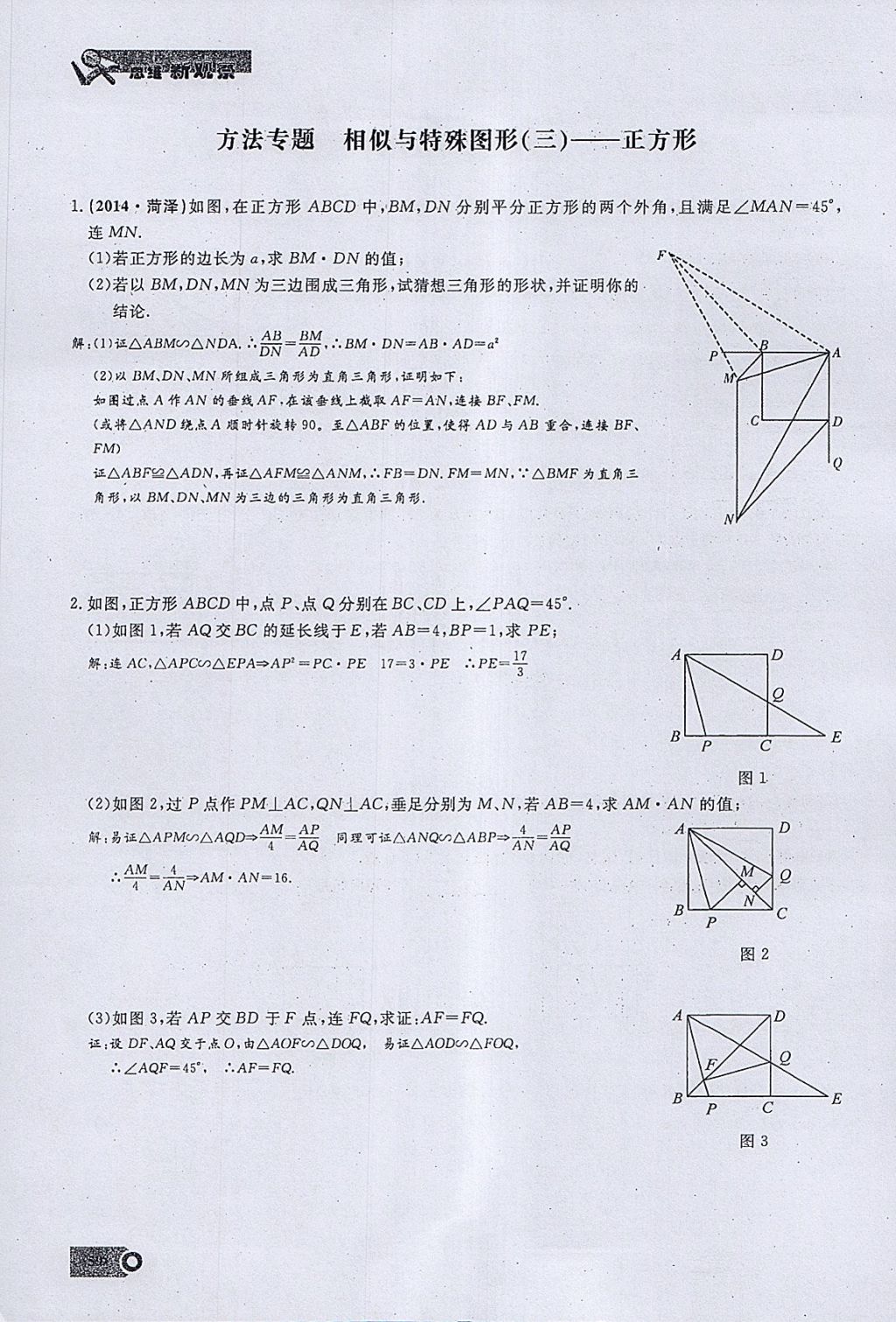 2018年思維新觀察九年級數(shù)學下冊 參考答案第31頁