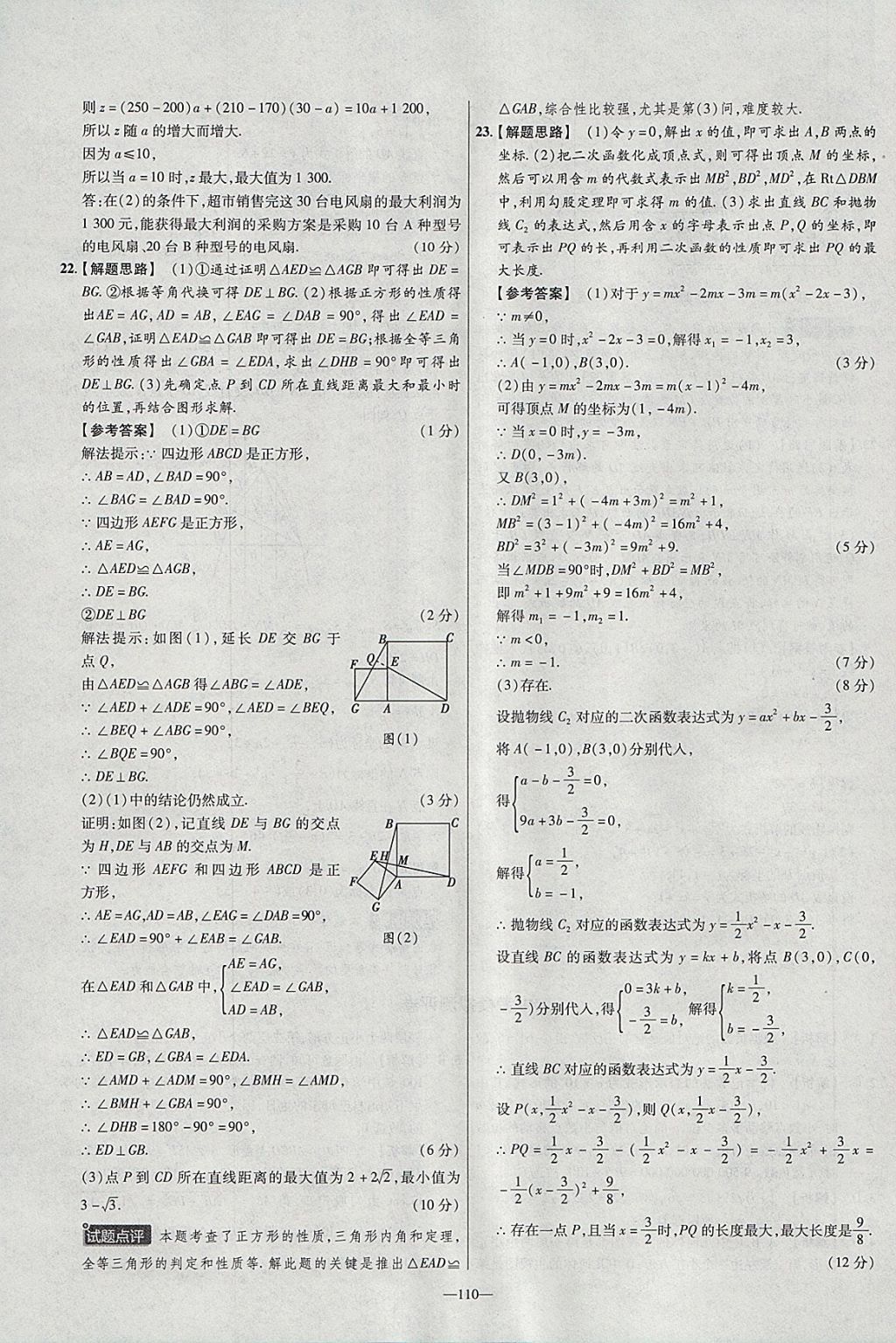 2018年金考卷活頁題選九年級(jí)數(shù)學(xué)下冊華師大版 參考答案第32頁