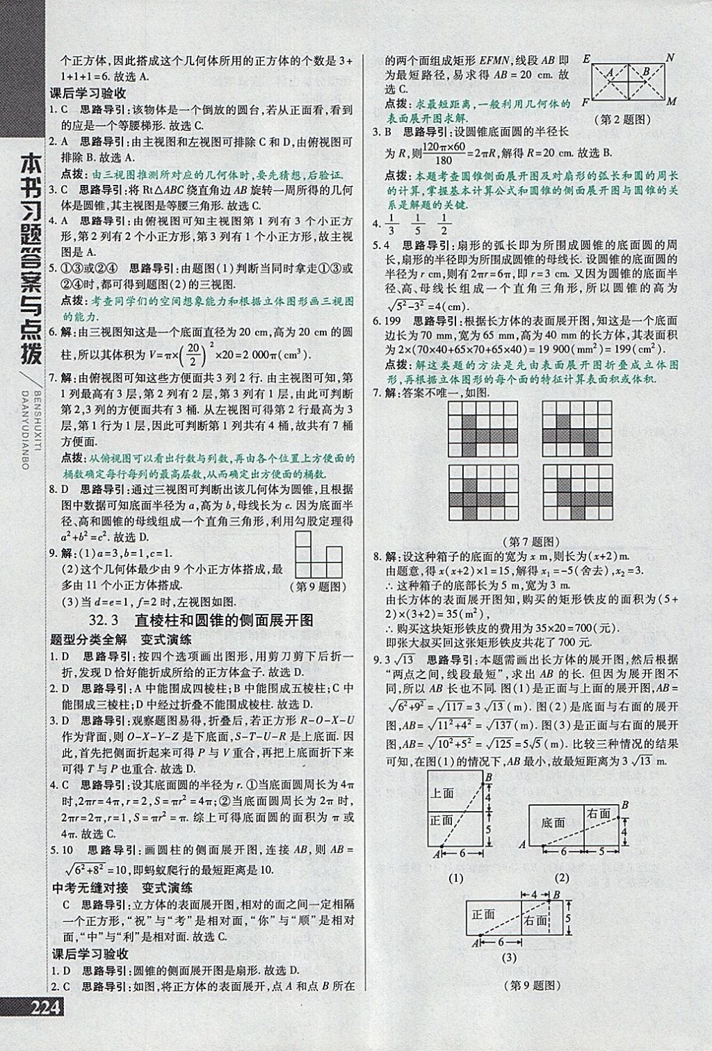 2018年倍速學(xué)習(xí)法九年級數(shù)學(xué)下冊冀教版 參考答案第32頁