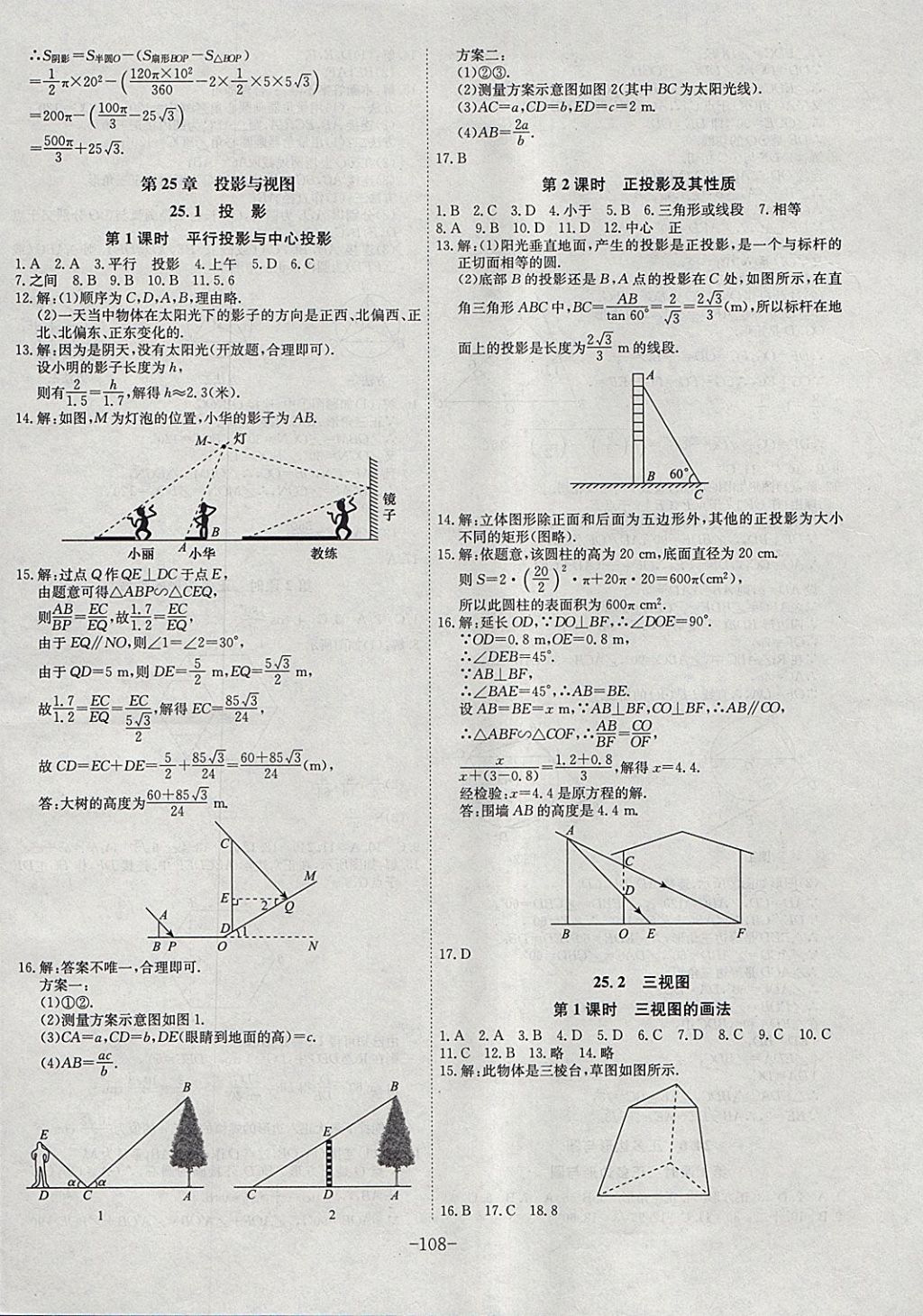 2018年課時A計(jì)劃九年級數(shù)學(xué)下冊滬科版 參考答案第12頁