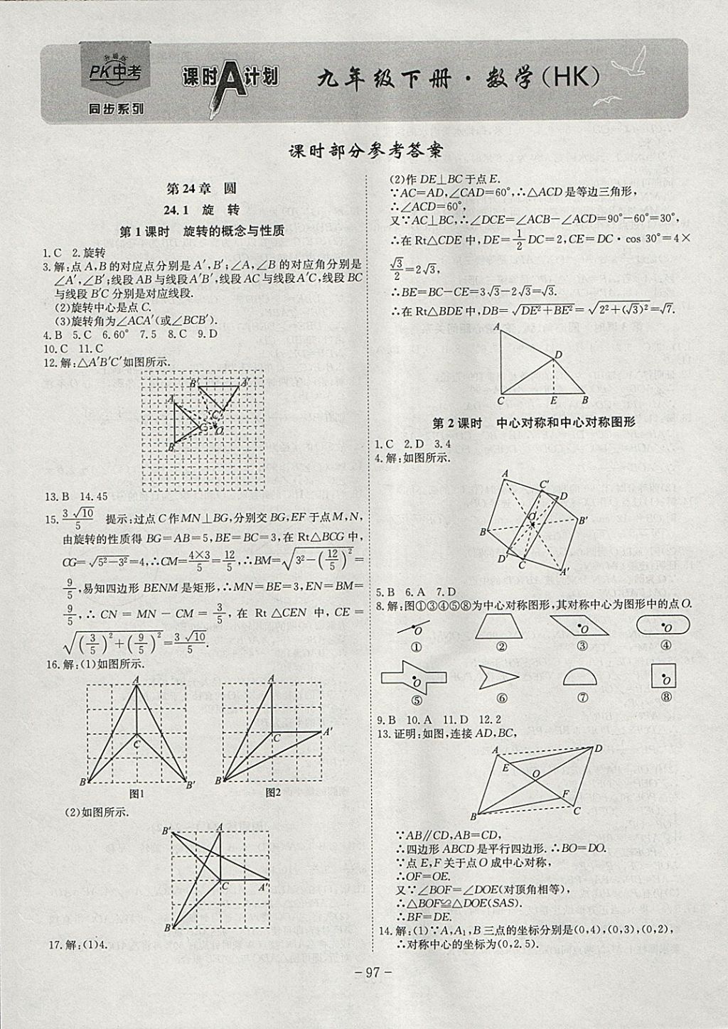 2018年課時(shí)A計(jì)劃九年級數(shù)學(xué)下冊滬科版 參考答案第1頁