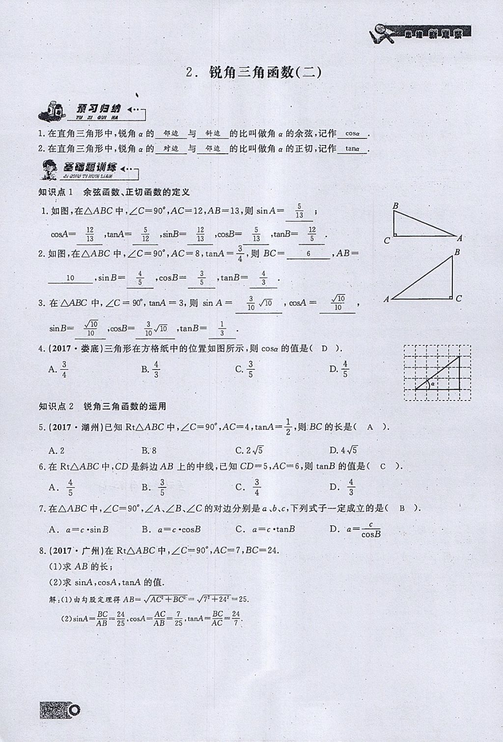 2018年思维新观察九年级数学下册 参考答案第66页