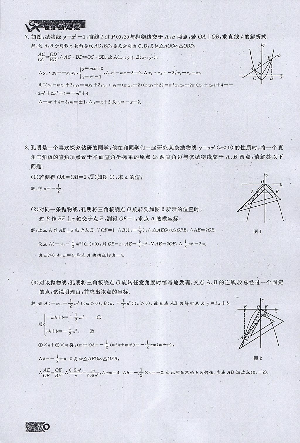 2018年思維新觀察九年級數(shù)學下冊 參考答案第45頁