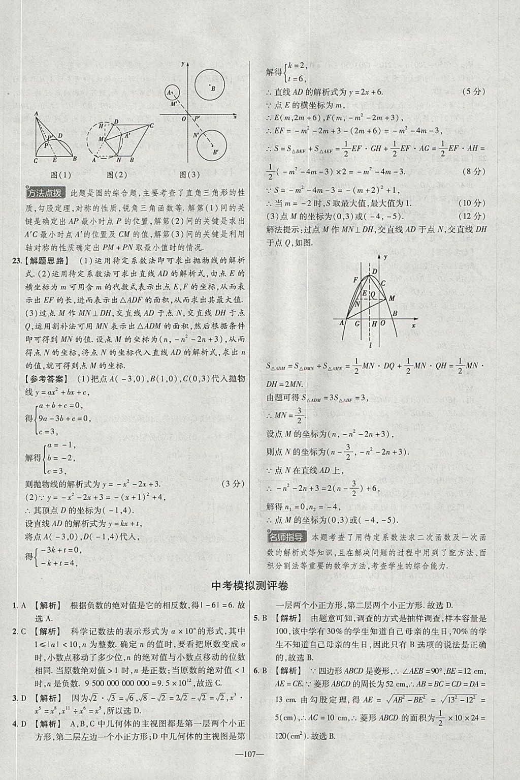 2018年金考卷活頁題選九年級數(shù)學下冊華師大版 參考答案第29頁