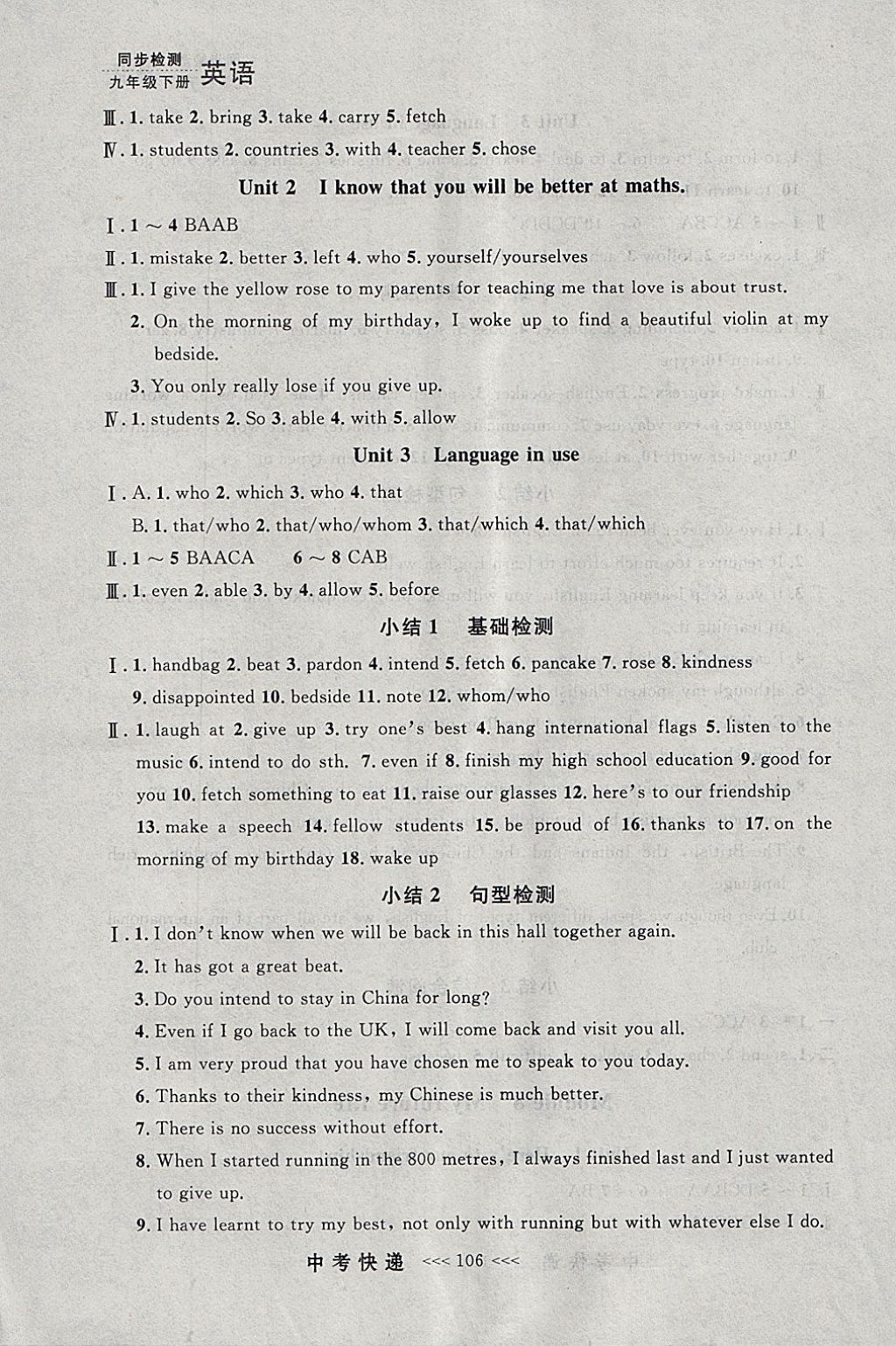 2018年中考快遞同步檢測九年級英語下冊外研版大連專用 參考答案第10頁