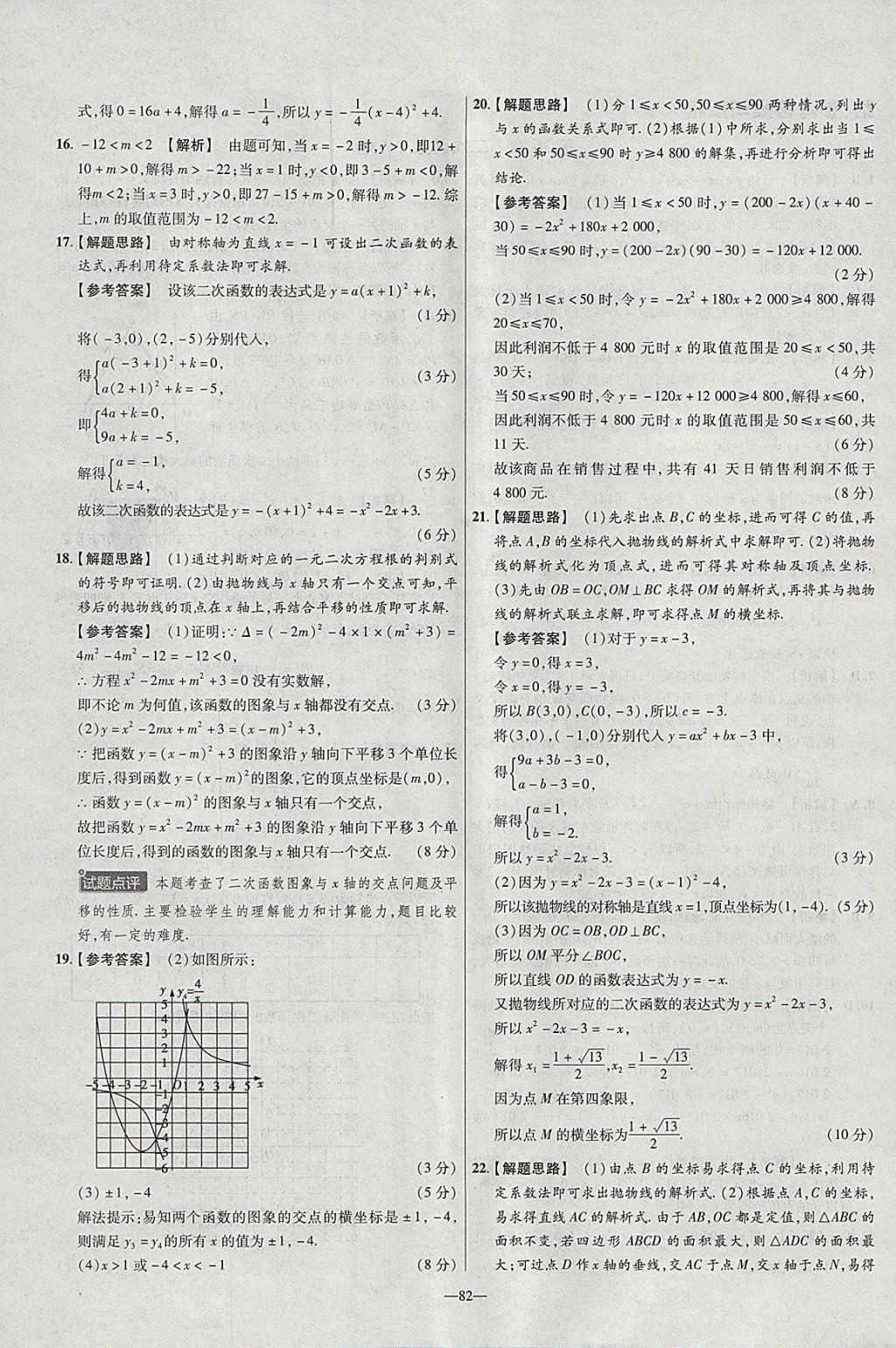 2018年金考卷活頁(yè)題選九年級(jí)數(shù)學(xué)下冊(cè)華師大版 參考答案第4頁(yè)