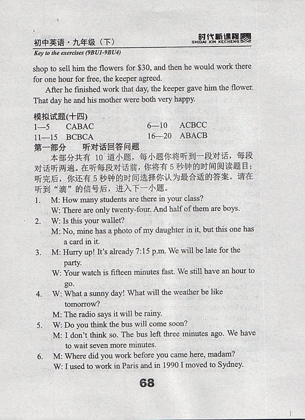 2018年时代新课程初中英语九年级下册译林版 参考答案第66页