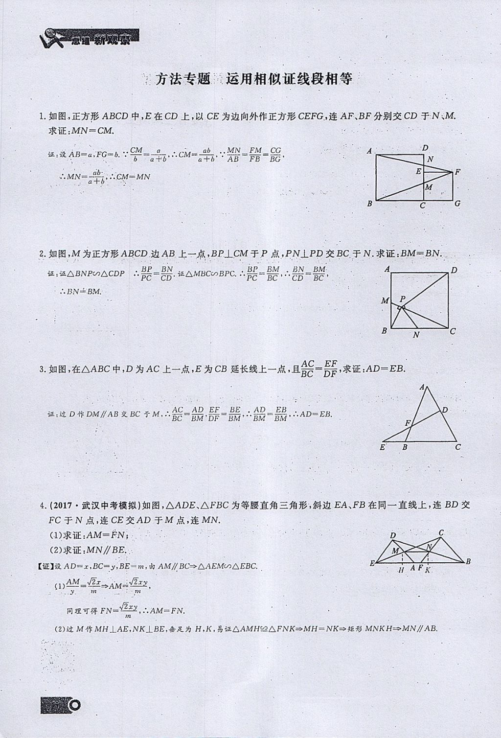 2018年思维新观察九年级数学下册 参考答案第17页