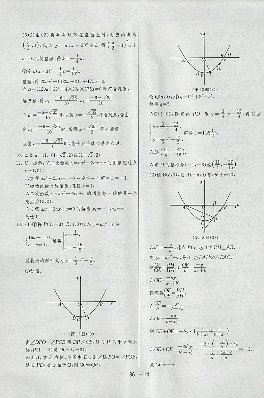 2018年1课3练单元达标测试九年级数学下册北师大版 参考答案第14页