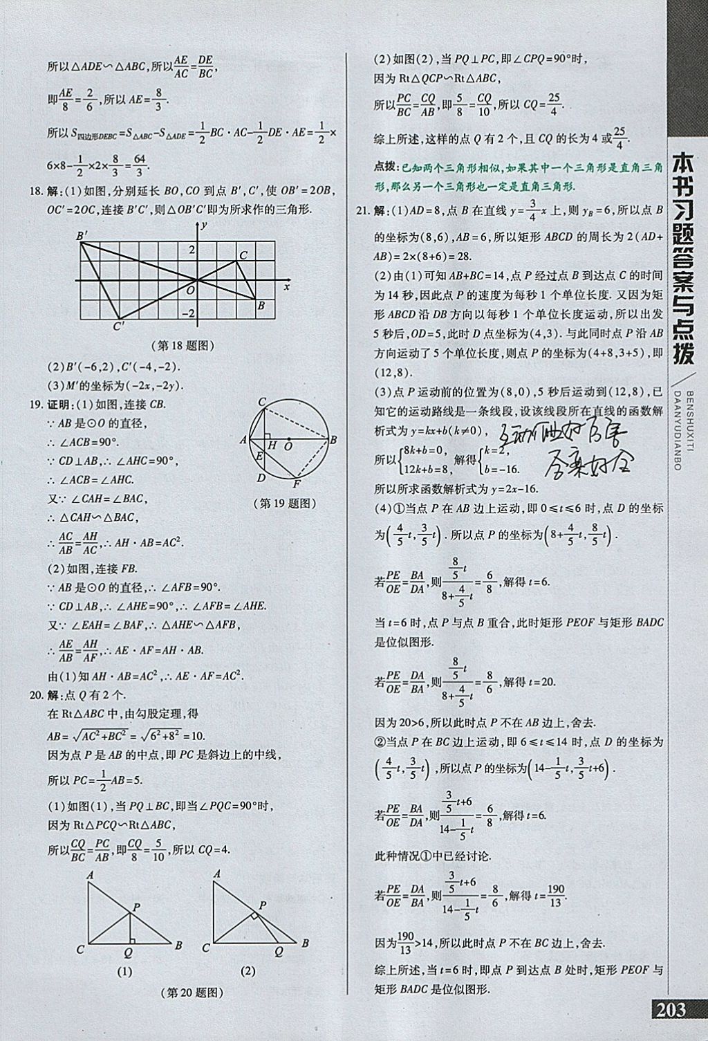 2018年倍速學(xué)習(xí)法九年級數(shù)學(xué)下冊人教版 參考答案第19頁