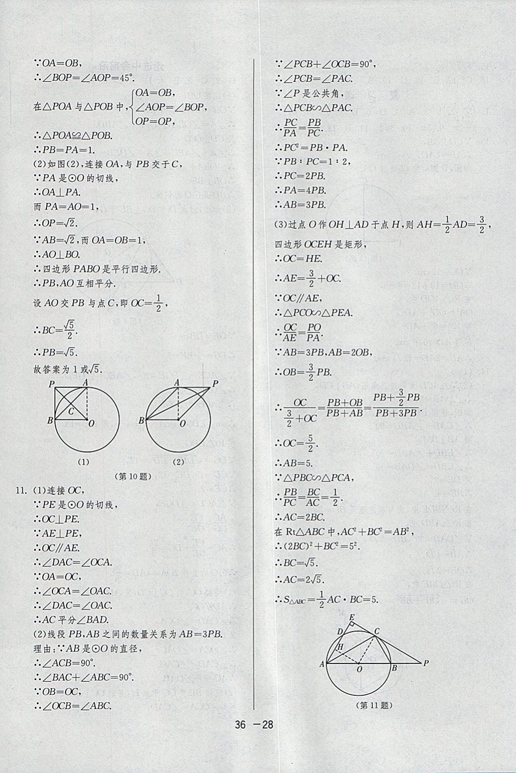 2018年1课3练单元达标测试九年级数学下册北师大版 参考答案第28页