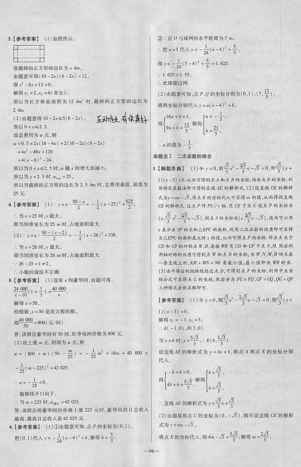 2018年金考卷活頁題選九年級(jí)數(shù)學(xué)下冊(cè)華師大版 參考答案第18頁