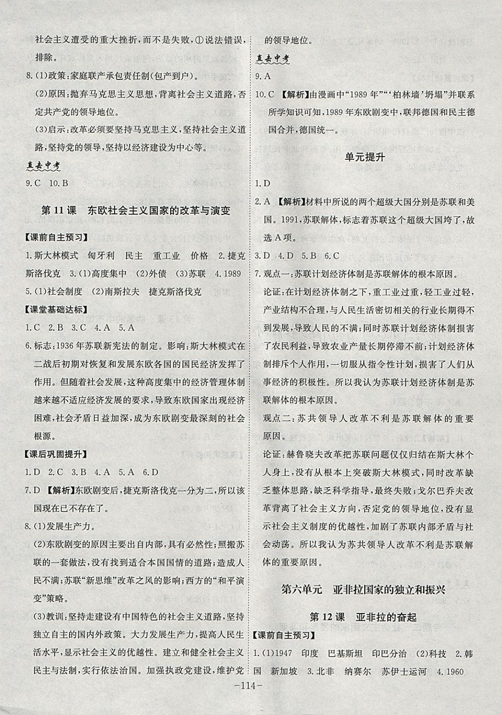 2018年課時A計劃九年級歷史下冊人教版 參考答案第6頁