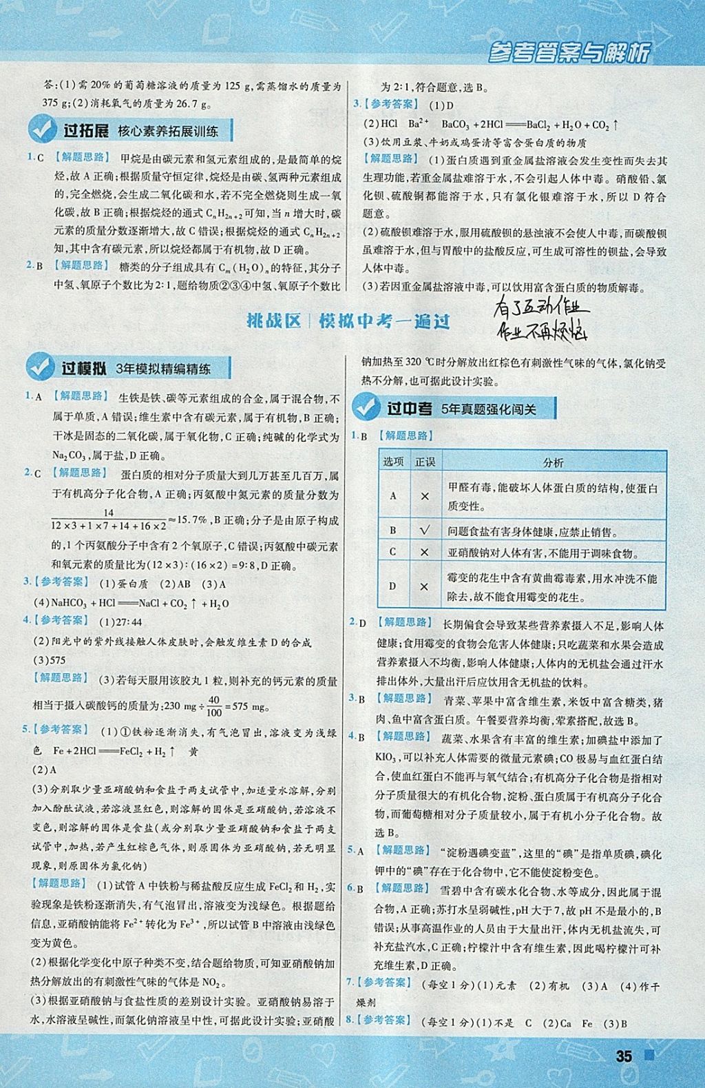 2018年一遍過(guò)初中化學(xué)九年級(jí)下冊(cè)滬教版 參考答案第35頁(yè)