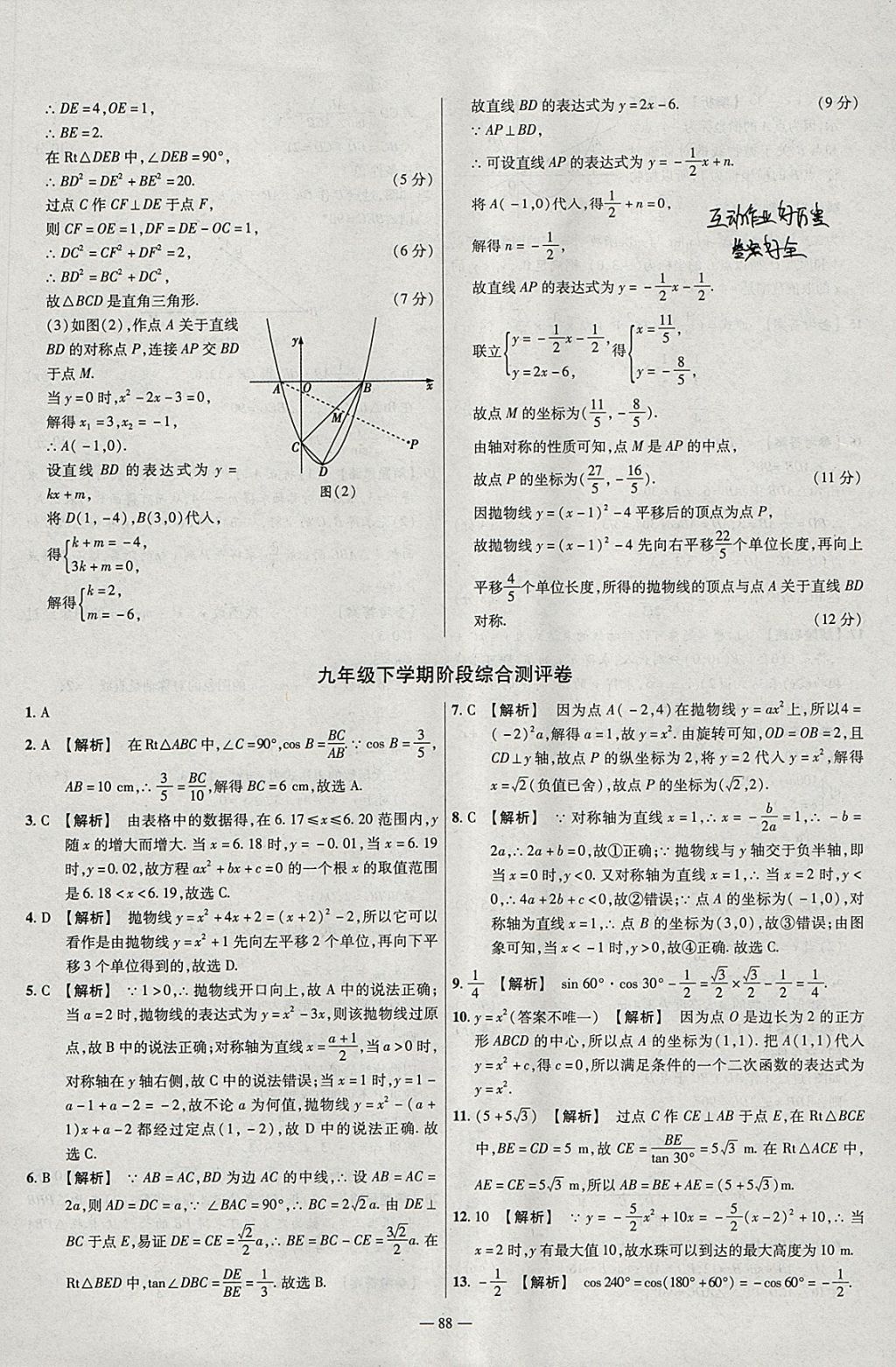 2018年金考卷活页题选九年级数学下册北师大版 参考答案第10页