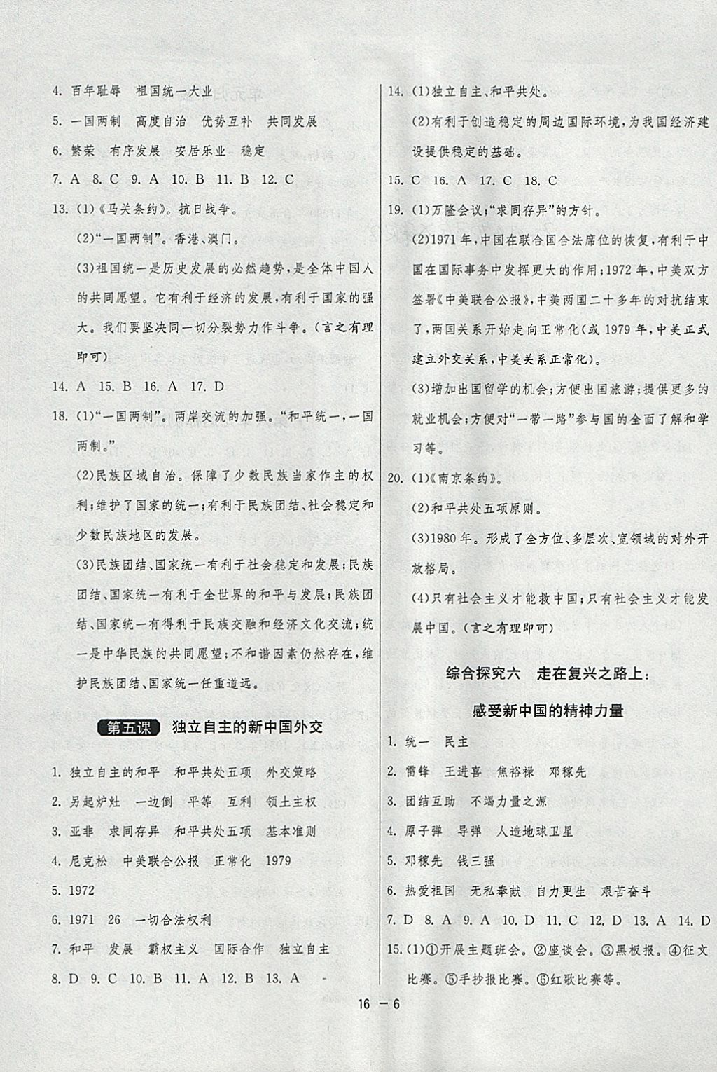 2018年1課3練單元達(dá)標(biāo)測(cè)試九年級(jí)歷史與社會(huì)下冊(cè)人教版 參考答案第6頁(yè)