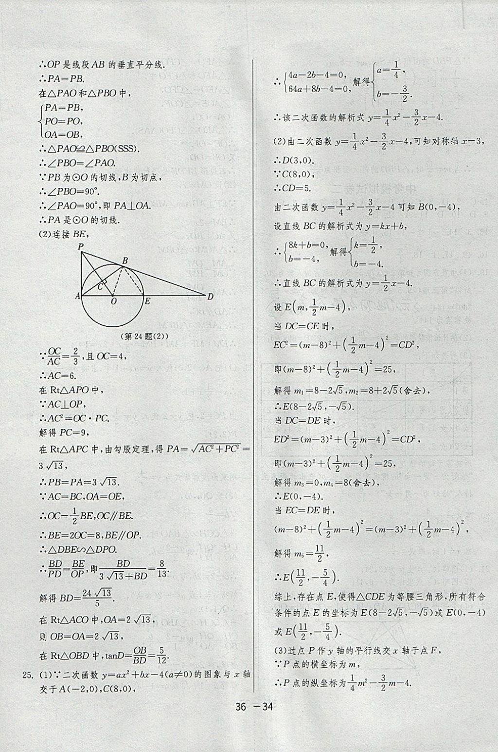 2018年1课3练单元达标测试九年级数学下册北师大版 参考答案第34页