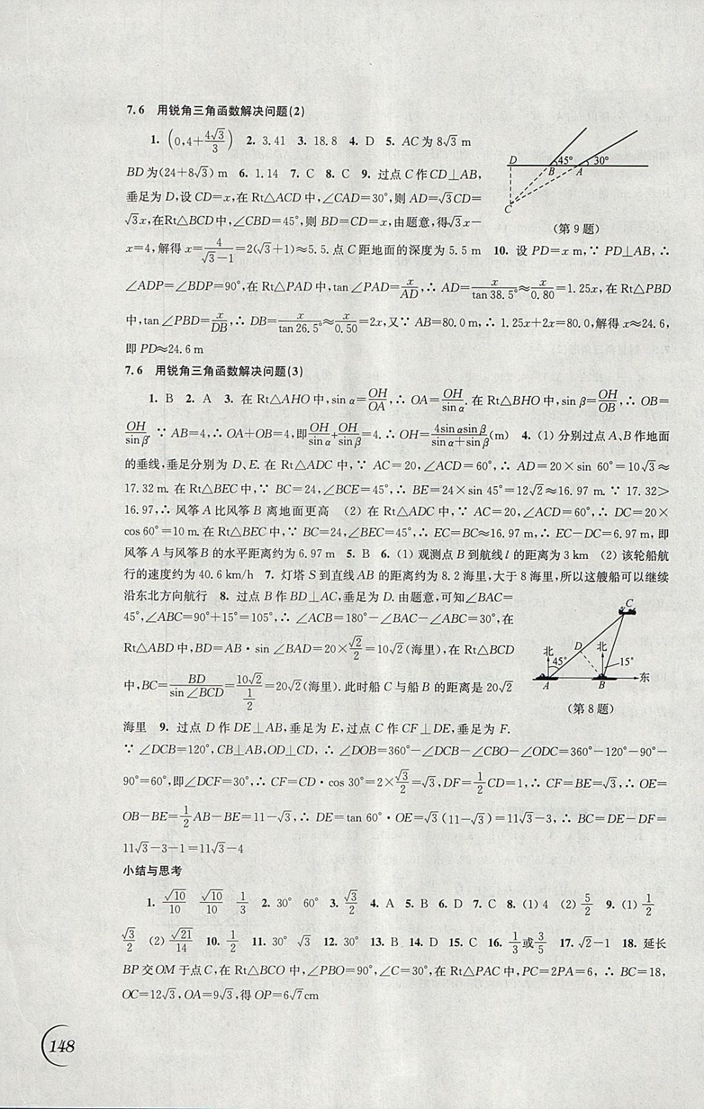 2018年同步練習(xí)九年級數(shù)學(xué)下冊蘇科版江蘇鳳凰科學(xué)技術(shù)出版社 參考答案第10頁