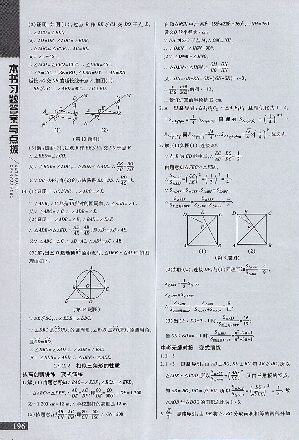 2018年倍速學(xué)習(xí)法九年級(jí)數(shù)學(xué)下冊(cè)人教版 參考答案第12頁