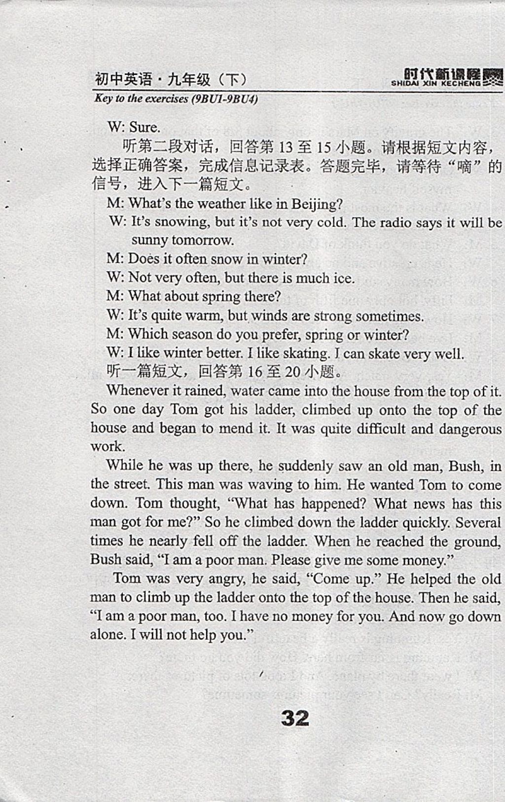 2018年時(shí)代新課程初中英語九年級(jí)下冊(cè)譯林版 參考答案第30頁